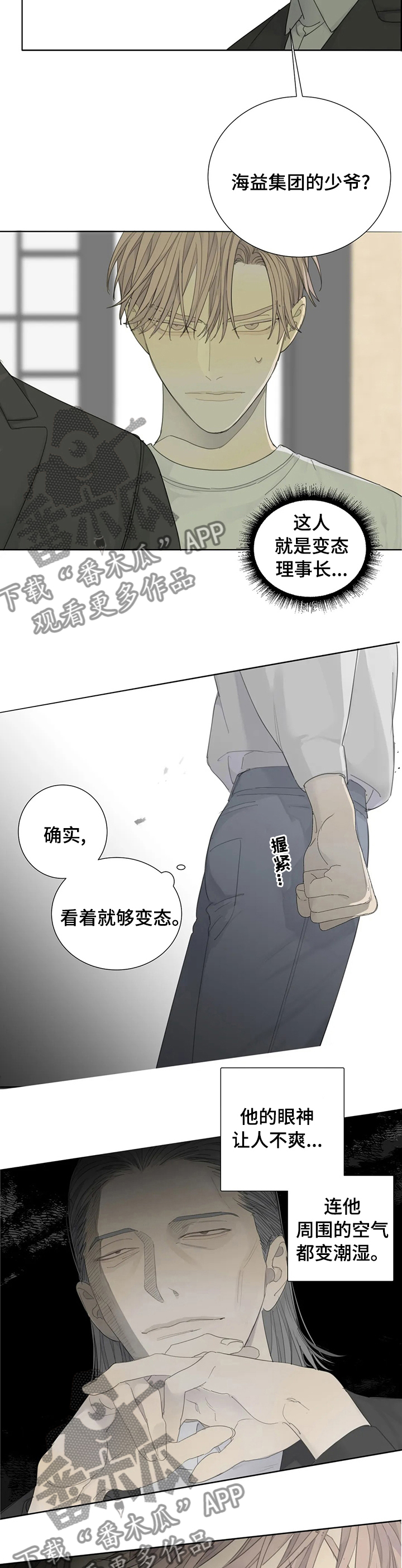 《与疯子共舞》漫画最新章节第14章：宿敌免费下拉式在线观看章节第【3】张图片