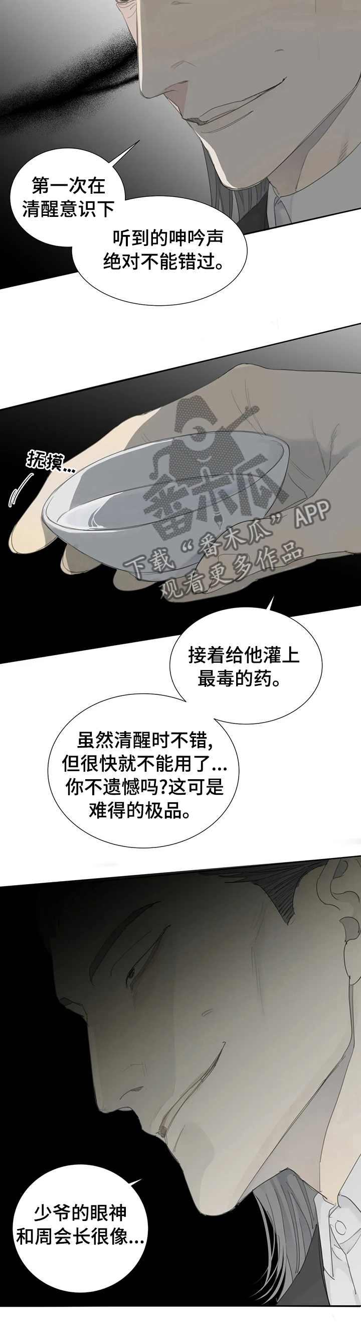 《与疯子共舞》漫画最新章节第16章：协商免费下拉式在线观看章节第【1】张图片