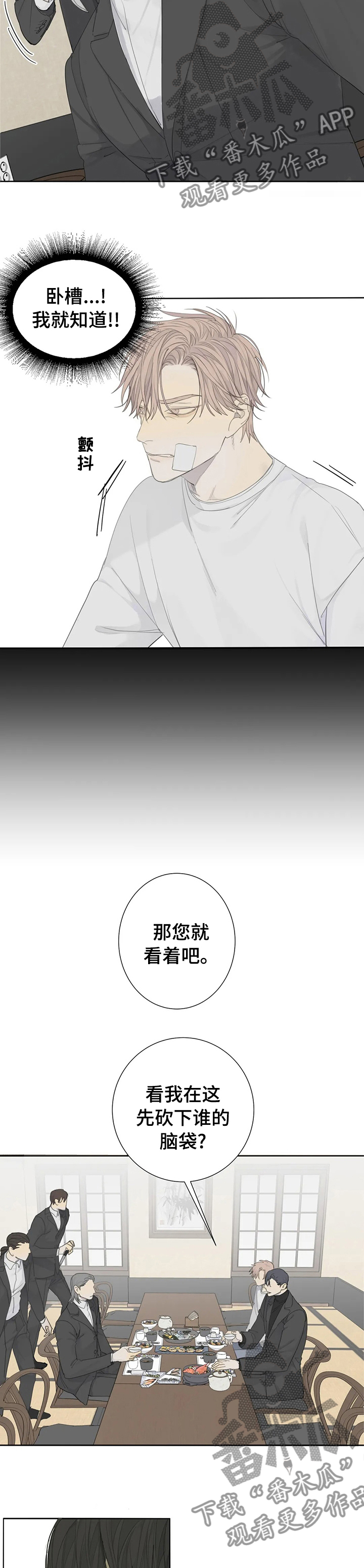 《与疯子共舞》漫画最新章节第16章：协商免费下拉式在线观看章节第【4】张图片