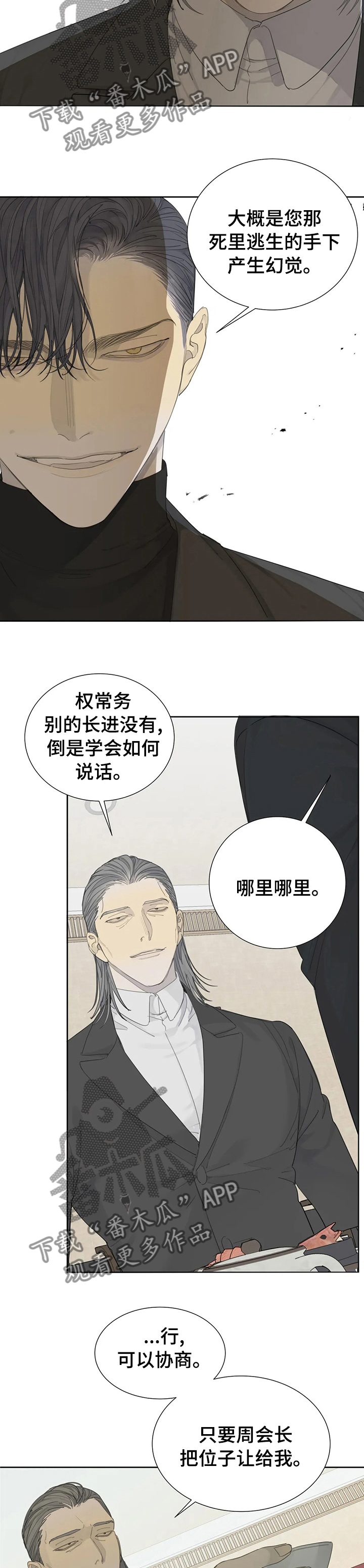 《与疯子共舞》漫画最新章节第16章：协商免费下拉式在线观看章节第【6】张图片