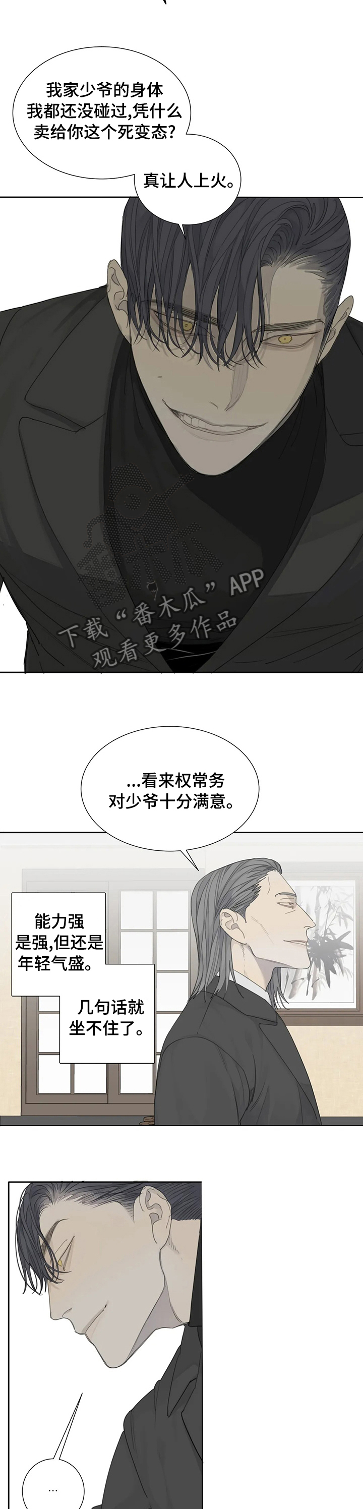 《与疯子共舞》漫画最新章节第17章：致命弱点免费下拉式在线观看章节第【6】张图片