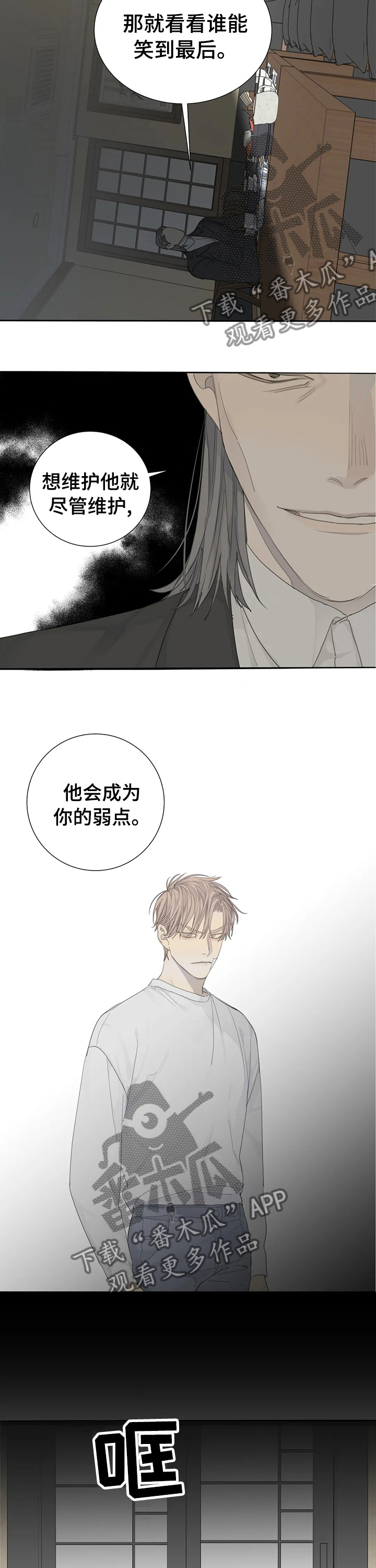 《与疯子共舞》漫画最新章节第17章：致命弱点免费下拉式在线观看章节第【2】张图片