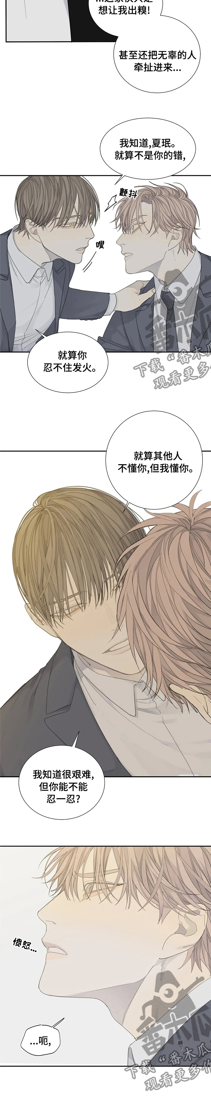 《与疯子共舞》漫画最新章节第20章：我懂你免费下拉式在线观看章节第【1】张图片