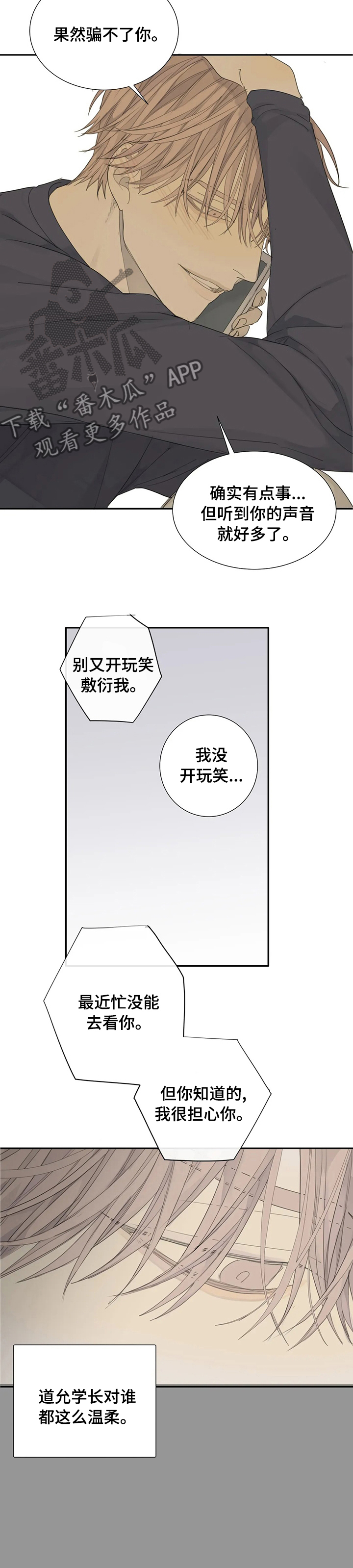 《与疯子共舞》漫画最新章节第20章：我懂你免费下拉式在线观看章节第【4】张图片