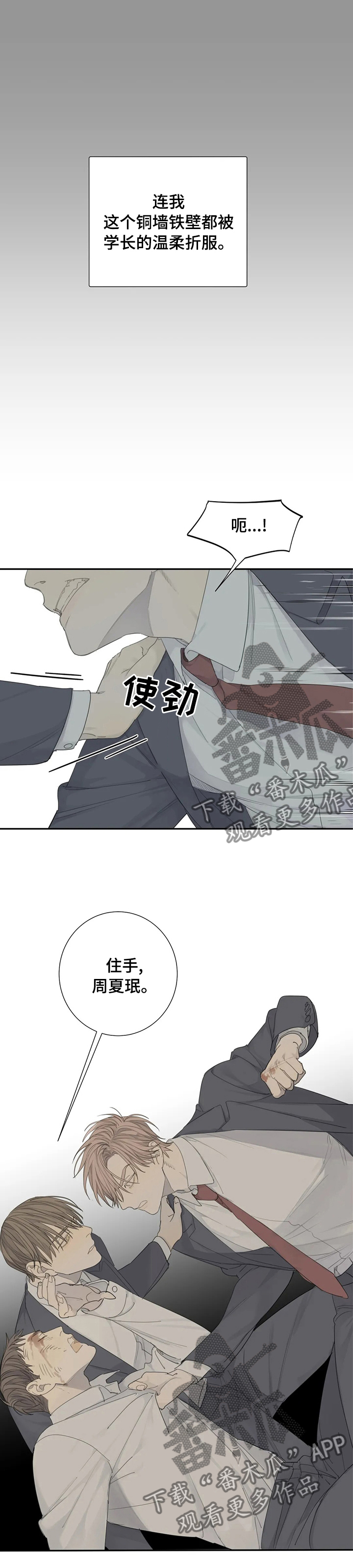 《与疯子共舞》漫画最新章节第20章：我懂你免费下拉式在线观看章节第【3】张图片