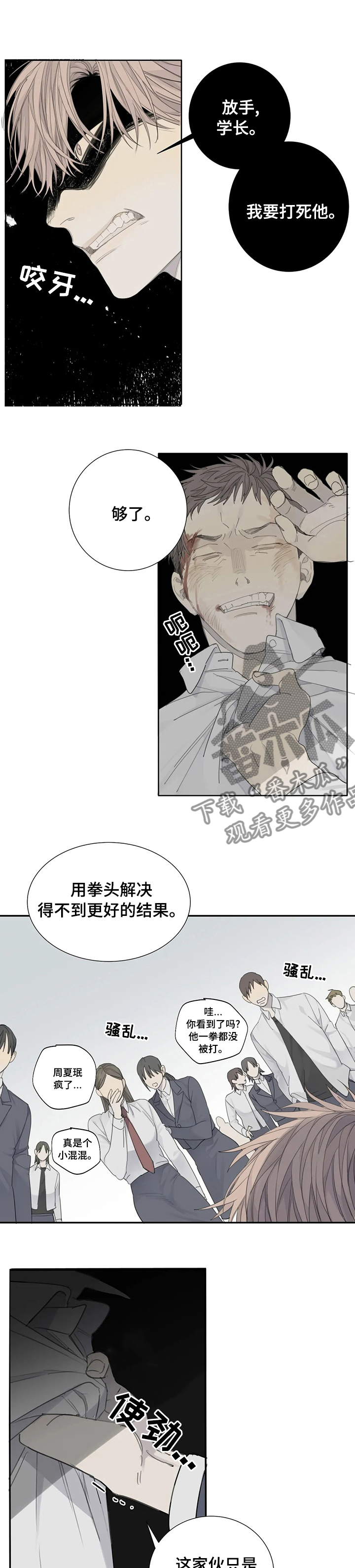 《与疯子共舞》漫画最新章节第20章：我懂你免费下拉式在线观看章节第【2】张图片