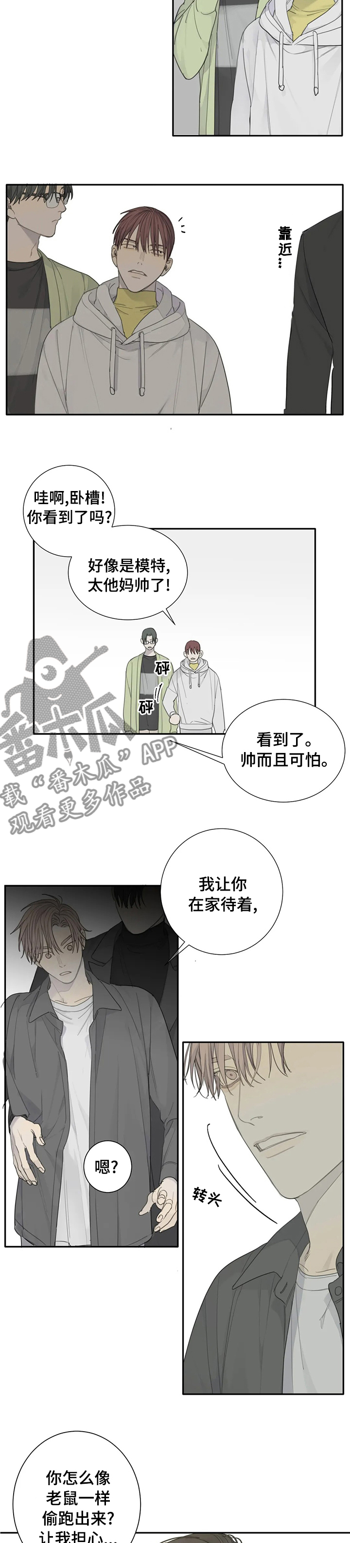 《与疯子共舞》漫画最新章节第22章：小情侣免费下拉式在线观看章节第【2】张图片