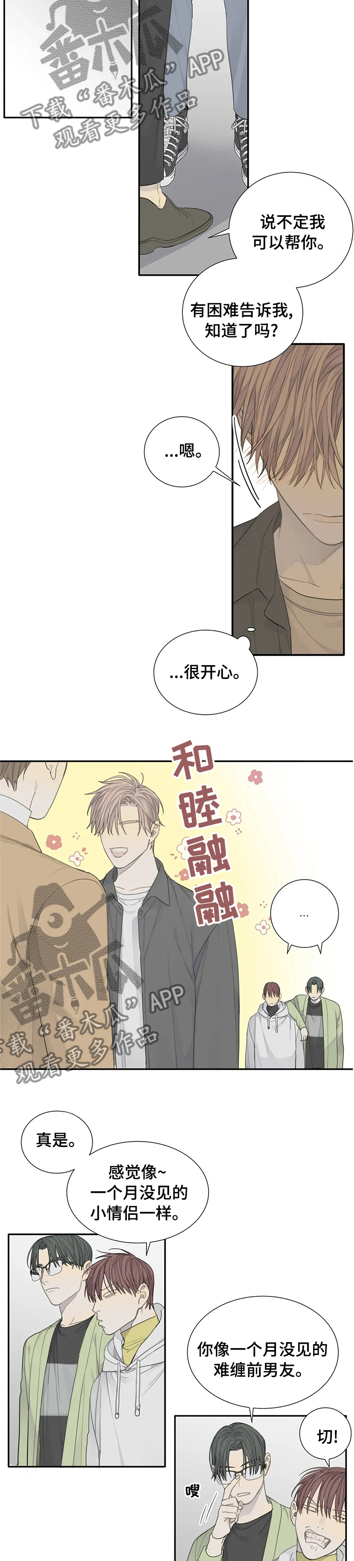 《与疯子共舞》漫画最新章节第22章：小情侣免费下拉式在线观看章节第【3】张图片