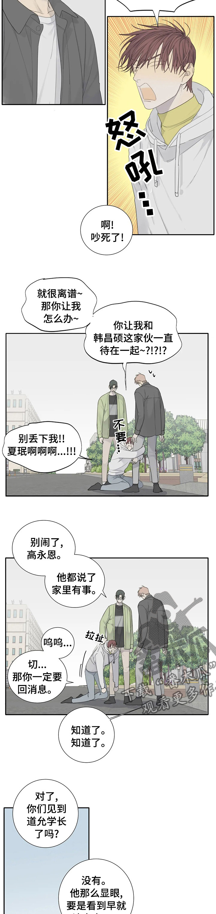 《与疯子共舞》漫画最新章节第22章：小情侣免费下拉式在线观看章节第【7】张图片