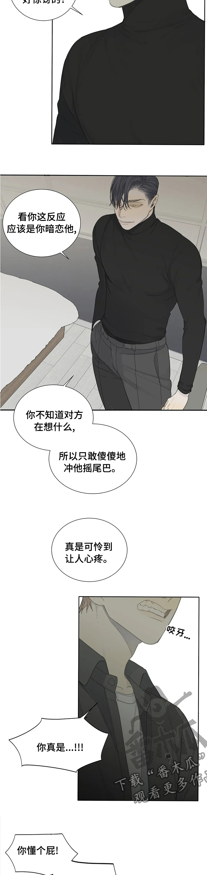 《与疯子共舞》漫画最新章节第24章：可怜的少爷免费下拉式在线观看章节第【6】张图片