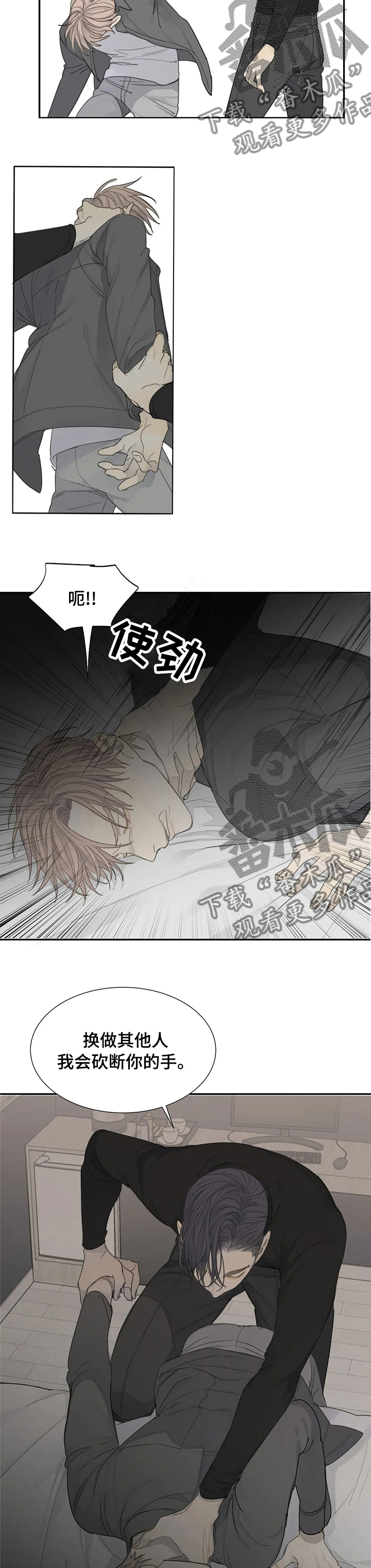 《与疯子共舞》漫画最新章节第24章：可怜的少爷免费下拉式在线观看章节第【4】张图片