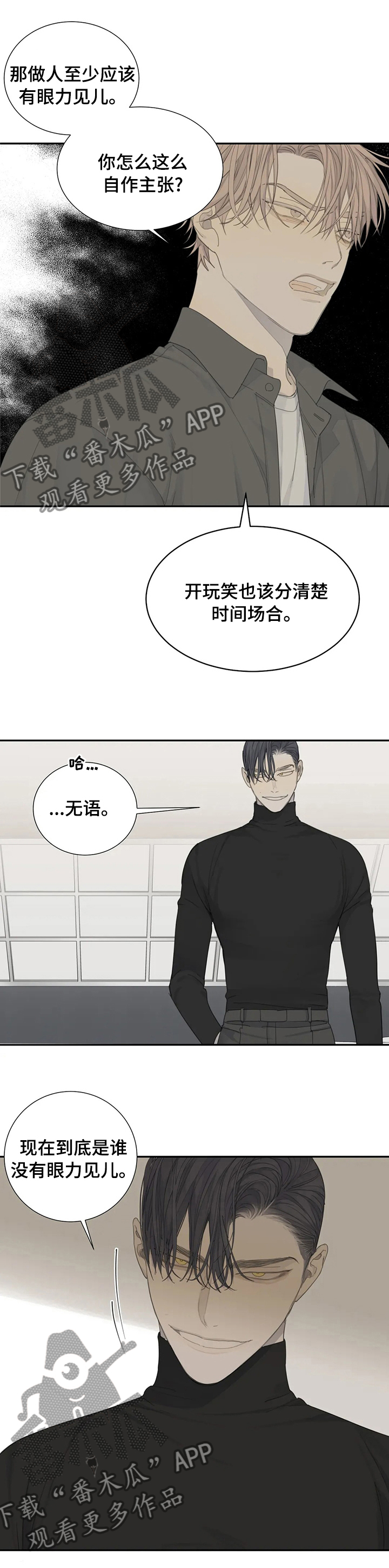 《与疯子共舞》漫画最新章节第24章：可怜的少爷免费下拉式在线观看章节第【8】张图片