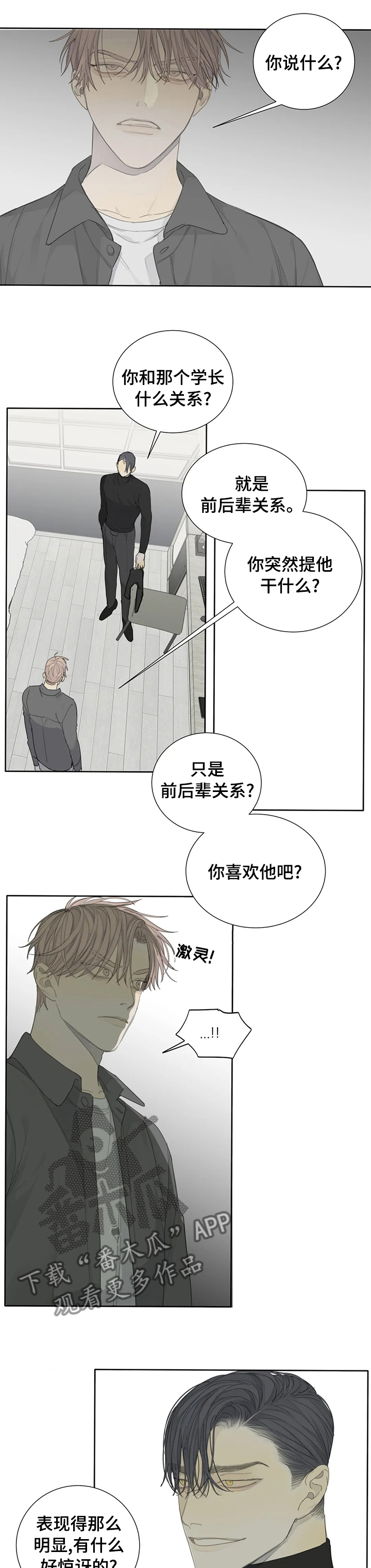 《与疯子共舞》漫画最新章节第24章：可怜的少爷免费下拉式在线观看章节第【7】张图片