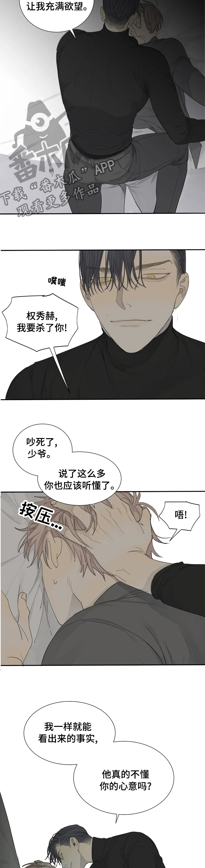 《与疯子共舞》漫画最新章节第24章：可怜的少爷免费下拉式在线观看章节第【2】张图片