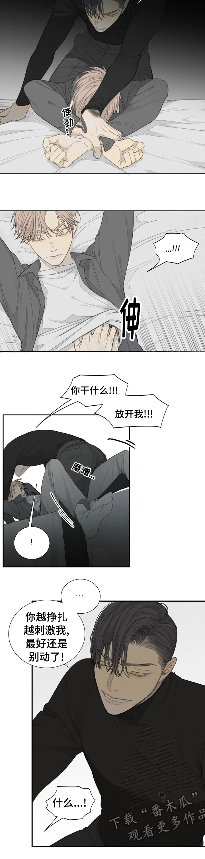 《与疯子共舞》漫画最新章节第25章：试着喜欢上我免费下拉式在线观看章节第【7】张图片