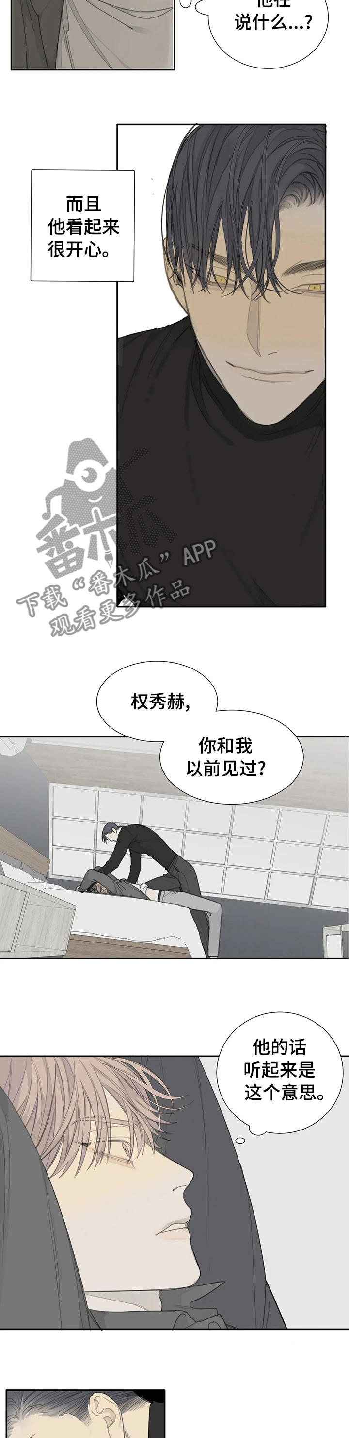 《与疯子共舞》漫画最新章节第25章：试着喜欢上我免费下拉式在线观看章节第【3】张图片