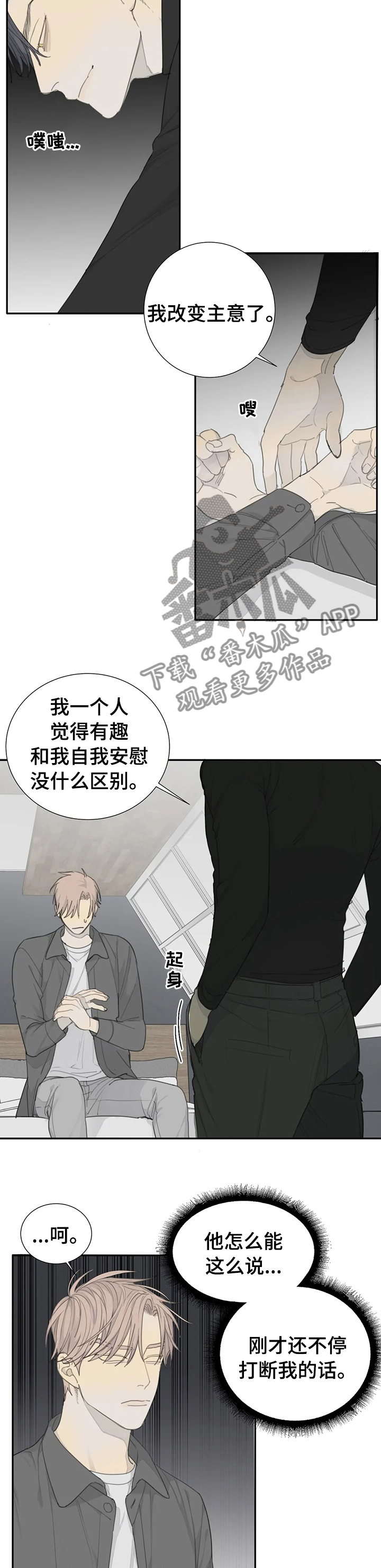 《与疯子共舞》漫画最新章节第25章：试着喜欢上我免费下拉式在线观看章节第【2】张图片