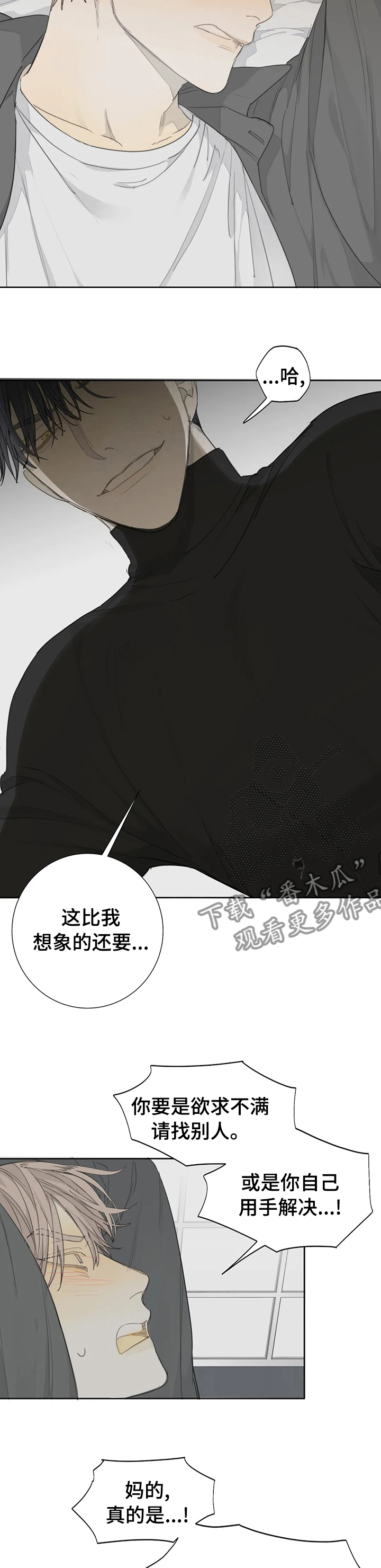 《与疯子共舞》漫画最新章节第25章：试着喜欢上我免费下拉式在线观看章节第【5】张图片