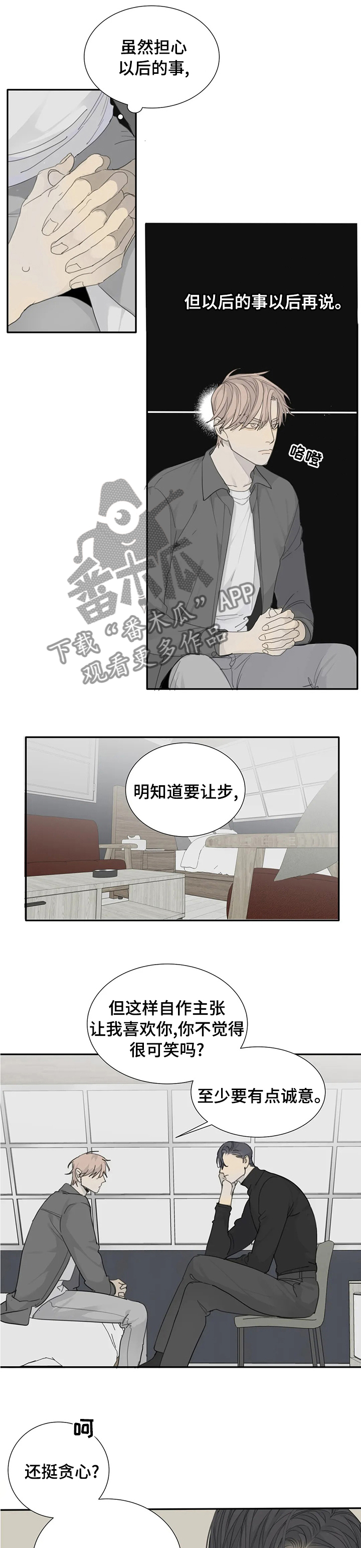 《与疯子共舞》漫画最新章节第26章：绝对不能输免费下拉式在线观看章节第【3】张图片