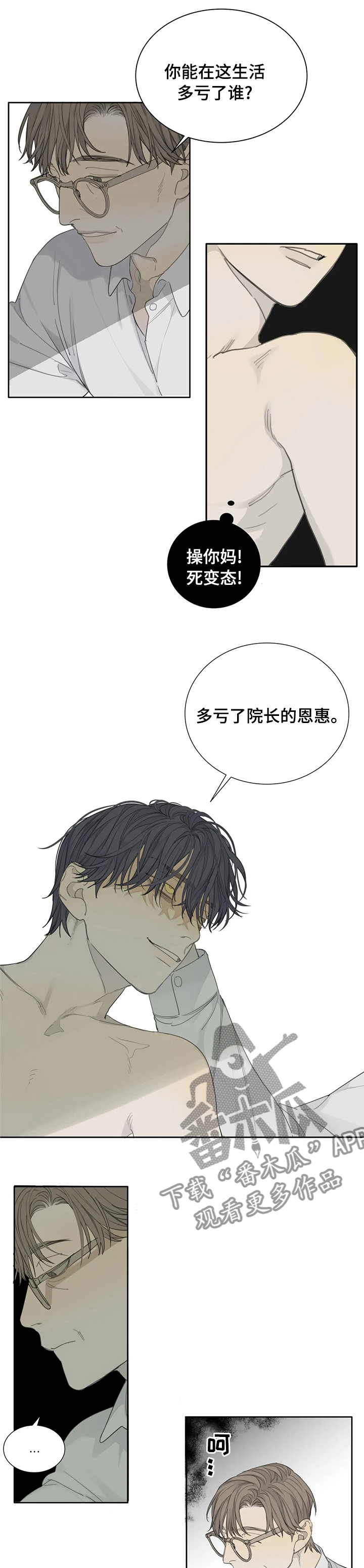 《与疯子共舞》漫画最新章节第28章：优点免费下拉式在线观看章节第【3】张图片