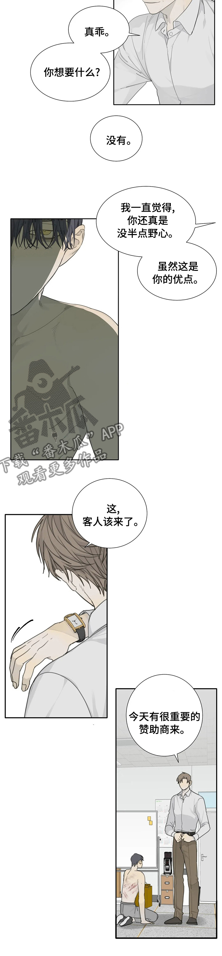 《与疯子共舞》漫画最新章节第28章：优点免费下拉式在线观看章节第【2】张图片