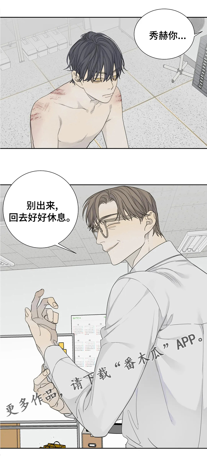 《与疯子共舞》漫画最新章节第28章：优点免费下拉式在线观看章节第【1】张图片