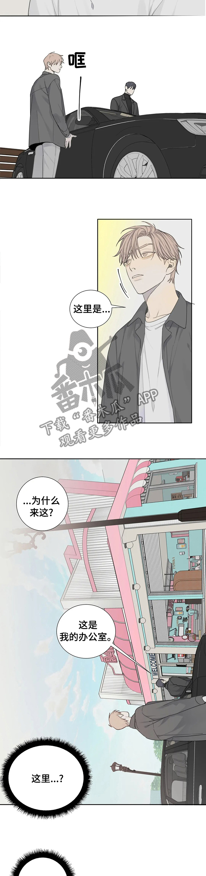 《与疯子共舞》漫画最新章节第30章：办公室免费下拉式在线观看章节第【3】张图片