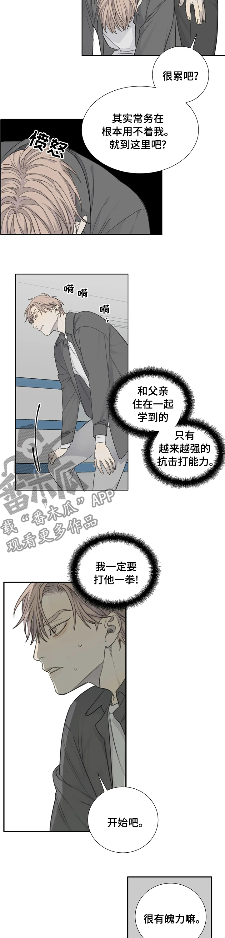 《与疯子共舞》漫画最新章节第31章：抗压免费下拉式在线观看章节第【4】张图片