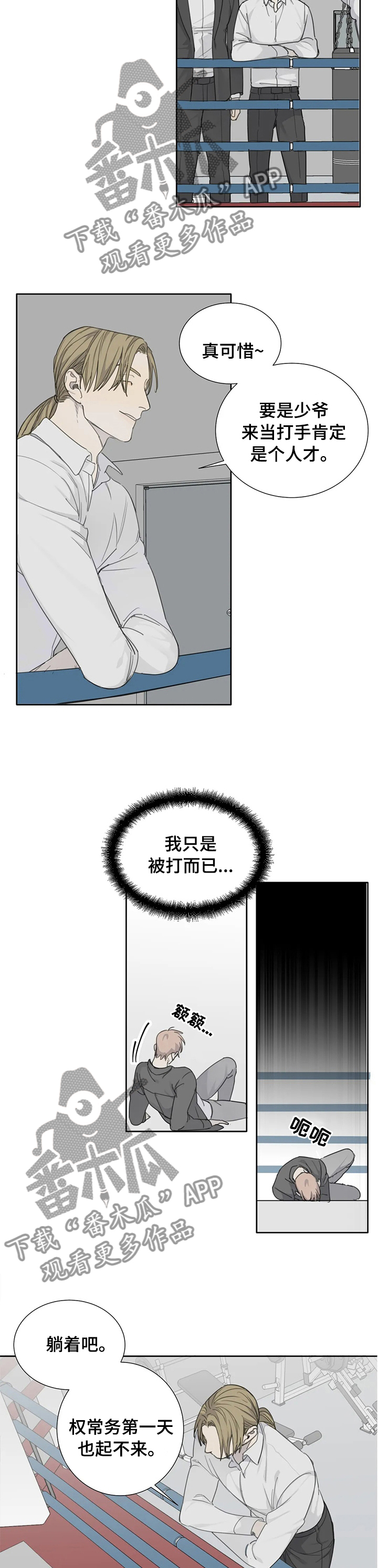 《与疯子共舞》漫画最新章节第31章：抗压免费下拉式在线观看章节第【2】张图片