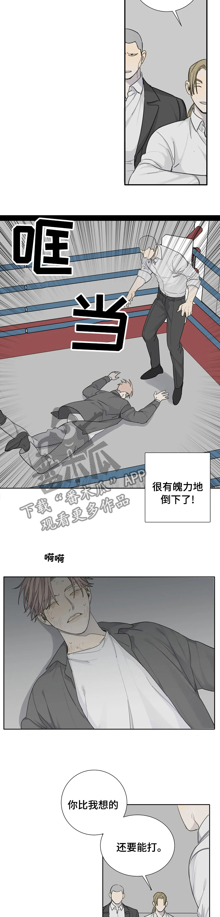 《与疯子共舞》漫画最新章节第31章：抗压免费下拉式在线观看章节第【3】张图片