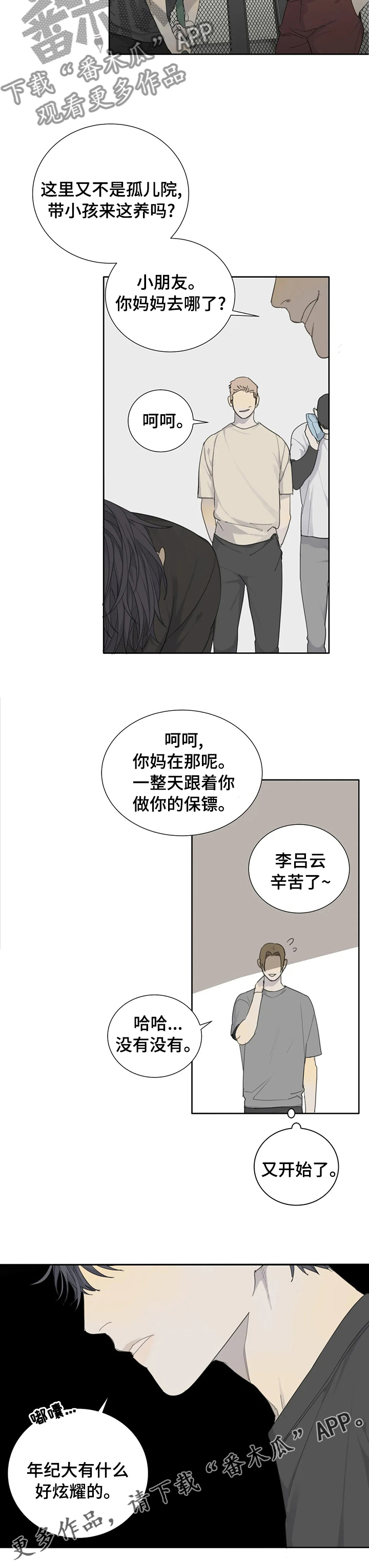 《与疯子共舞》漫画最新章节第32章：5年免费下拉式在线观看章节第【1】张图片