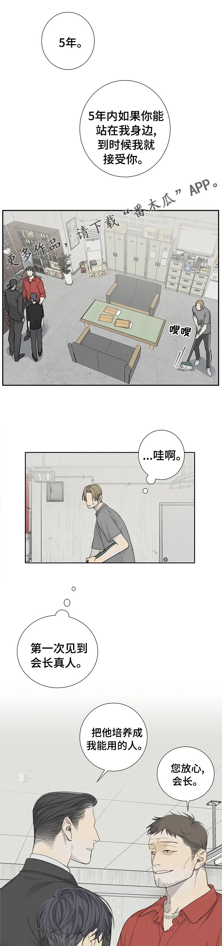 《与疯子共舞》漫画最新章节第32章：5年免费下拉式在线观看章节第【9】张图片