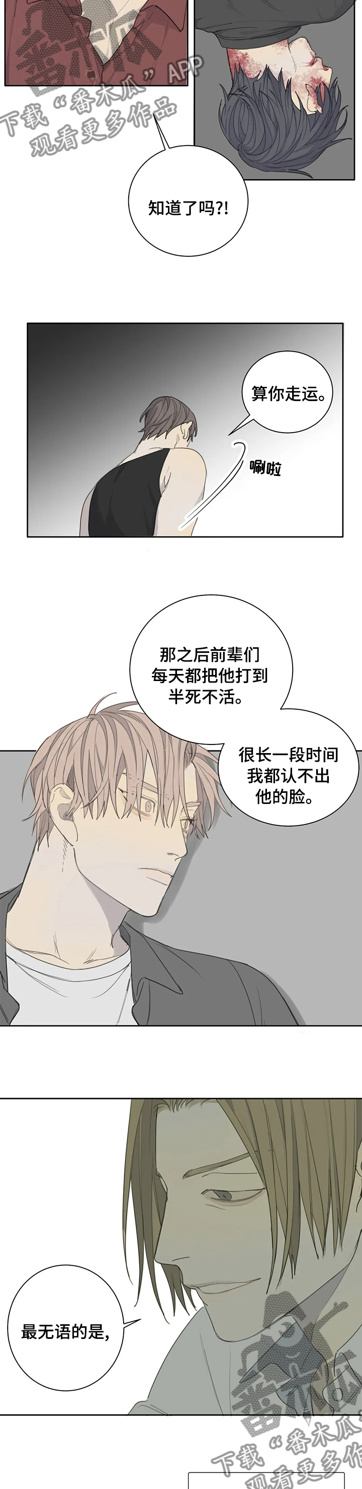 《与疯子共舞》漫画最新章节第33章：约定免费下拉式在线观看章节第【3】张图片