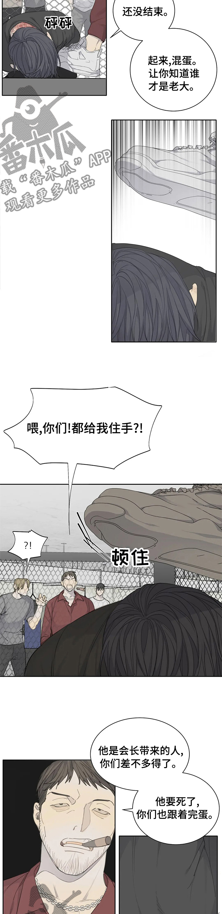 《与疯子共舞》漫画最新章节第33章：约定免费下拉式在线观看章节第【4】张图片