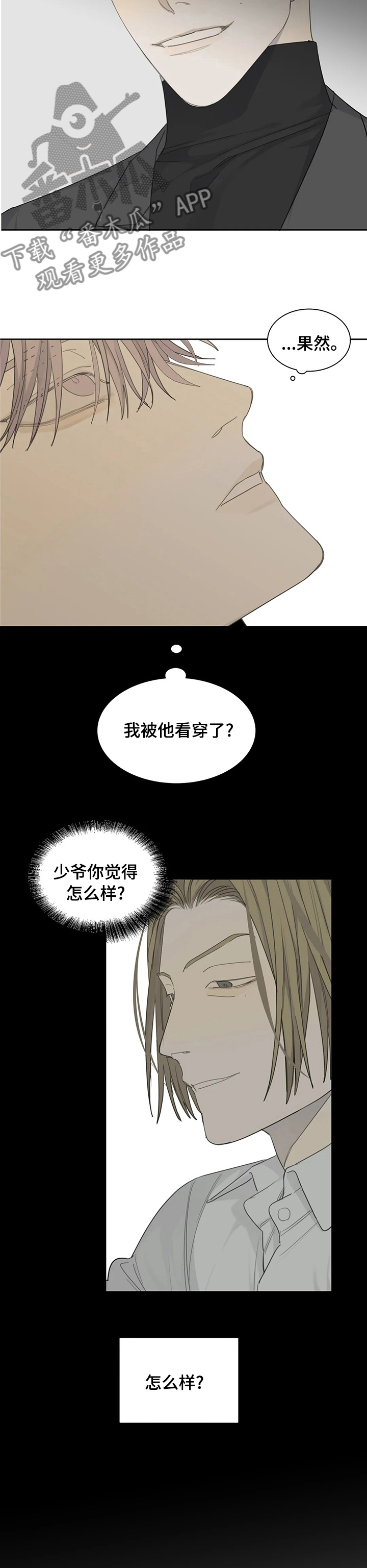 《与疯子共舞》漫画最新章节第34章：了解免费下拉式在线观看章节第【2】张图片