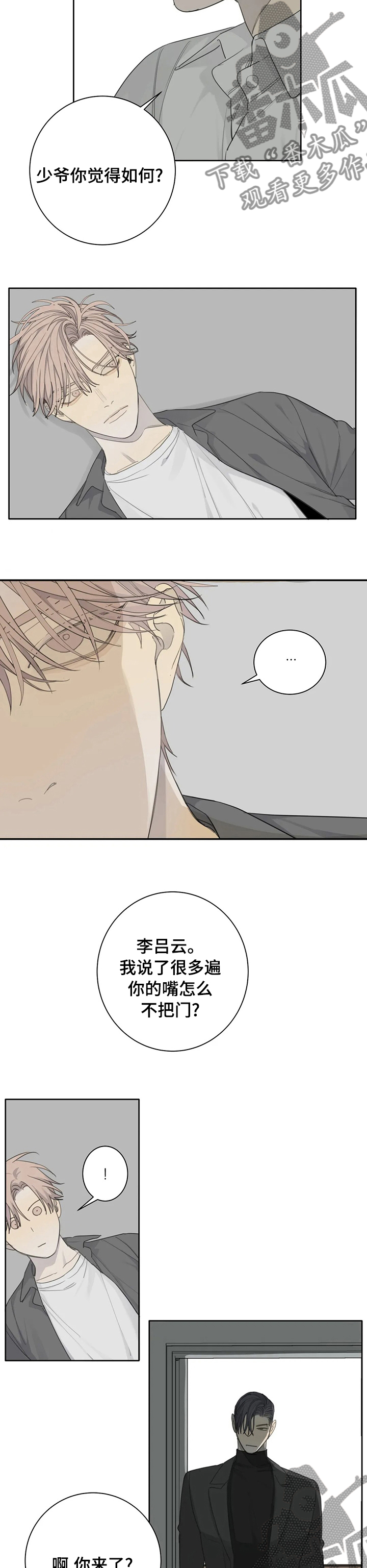 《与疯子共舞》漫画最新章节第34章：了解免费下拉式在线观看章节第【6】张图片