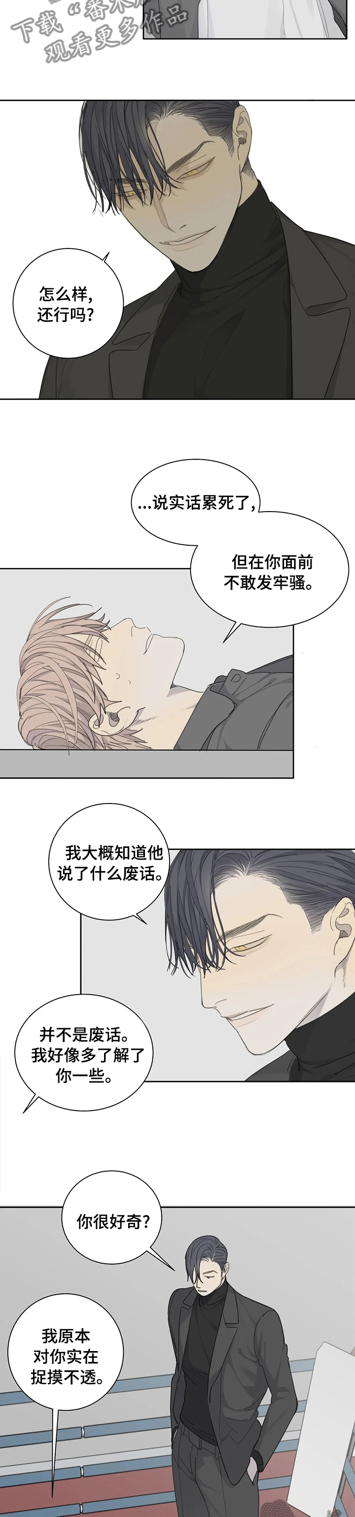 《与疯子共舞》漫画最新章节第34章：了解免费下拉式在线观看章节第【4】张图片