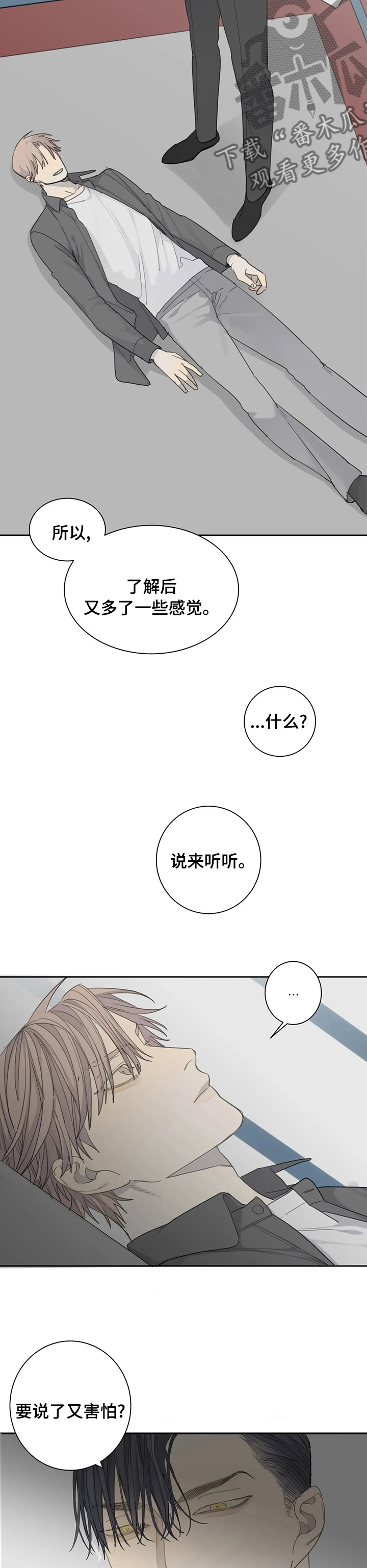 《与疯子共舞》漫画最新章节第34章：了解免费下拉式在线观看章节第【3】张图片