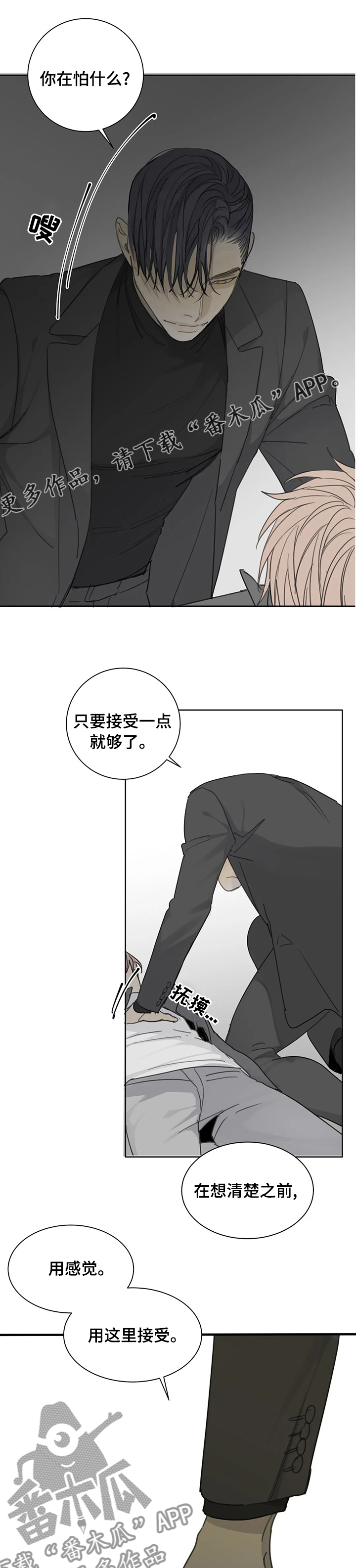 《与疯子共舞》漫画最新章节第35章：抱免费下拉式在线观看章节第【8】张图片