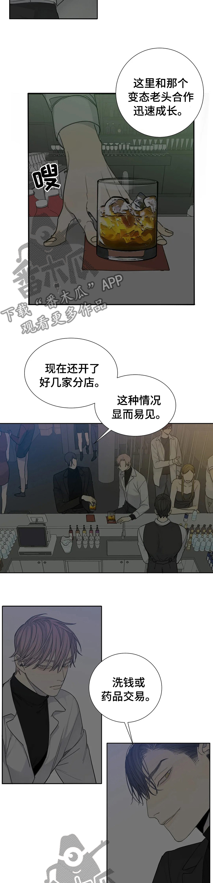 《与疯子共舞》漫画最新章节第36章：起疑免费下拉式在线观看章节第【3】张图片