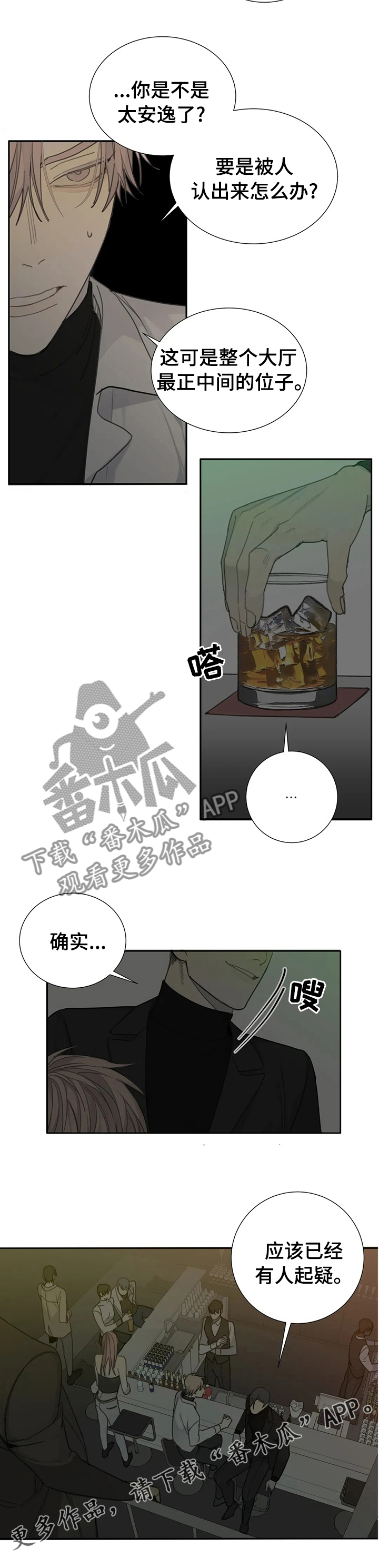 《与疯子共舞》漫画最新章节第36章：起疑免费下拉式在线观看章节第【1】张图片