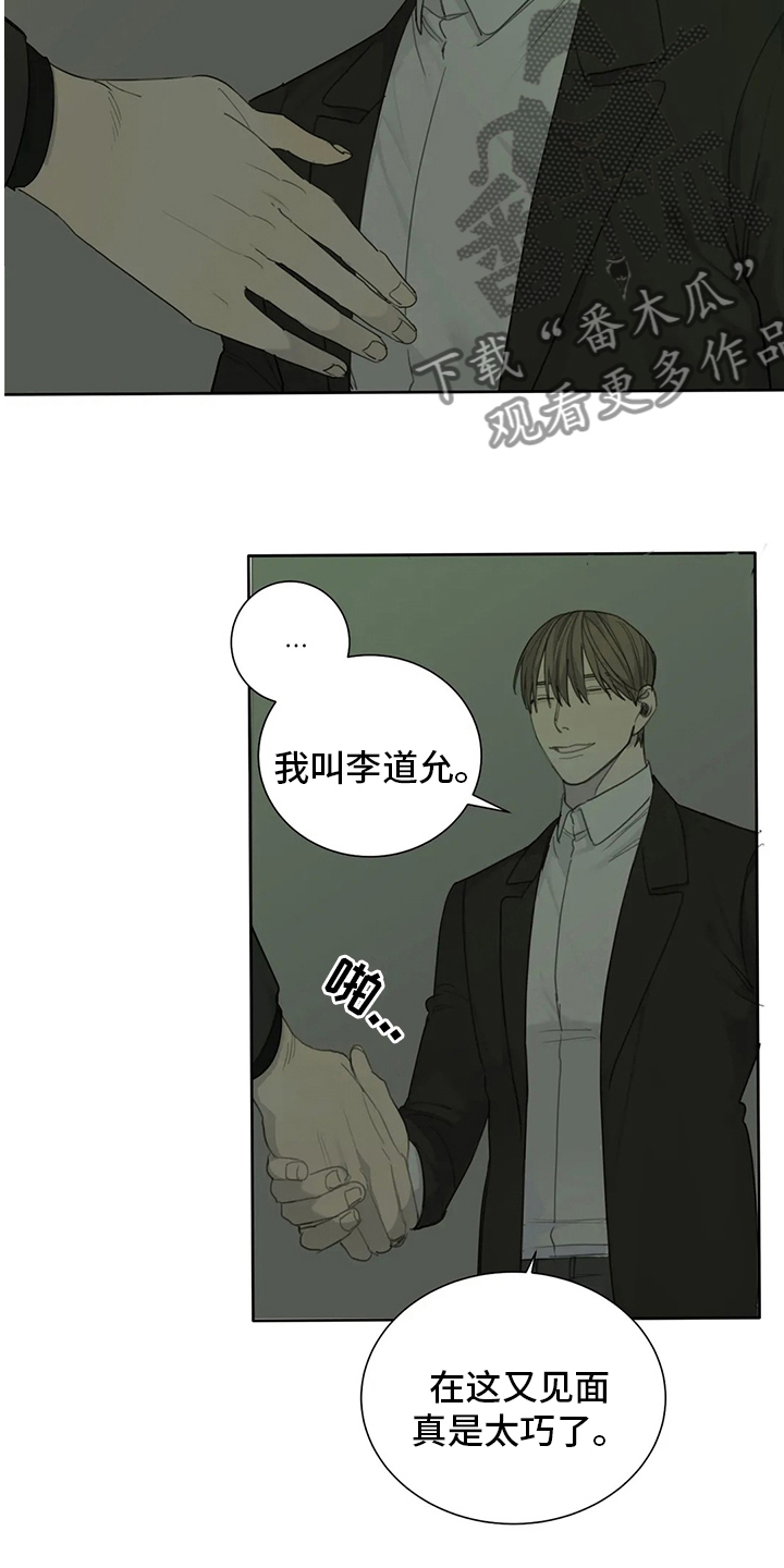 《与疯子共舞》漫画最新章节第38章：你帮不了他免费下拉式在线观看章节第【7】张图片