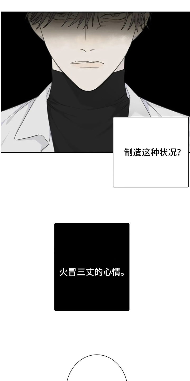 《与疯子共舞》漫画最新章节第38章：你帮不了他免费下拉式在线观看章节第【4】张图片