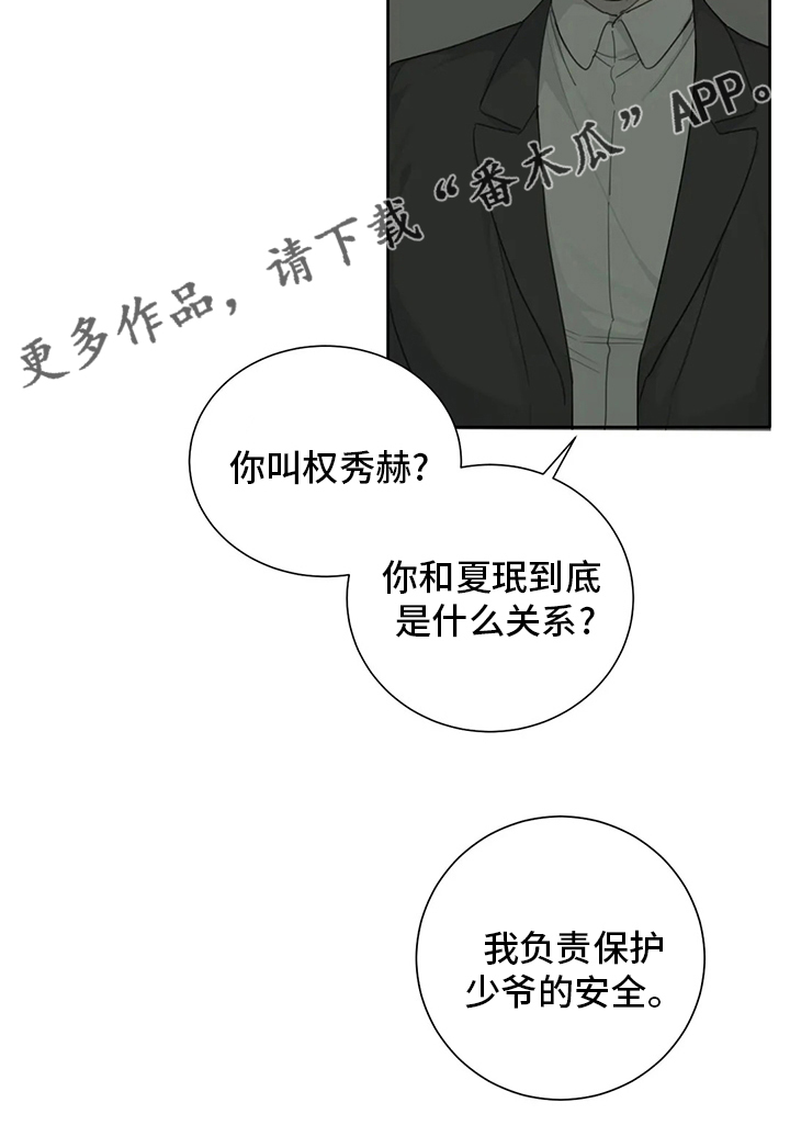 《与疯子共舞》漫画最新章节第38章：你帮不了他免费下拉式在线观看章节第【1】张图片