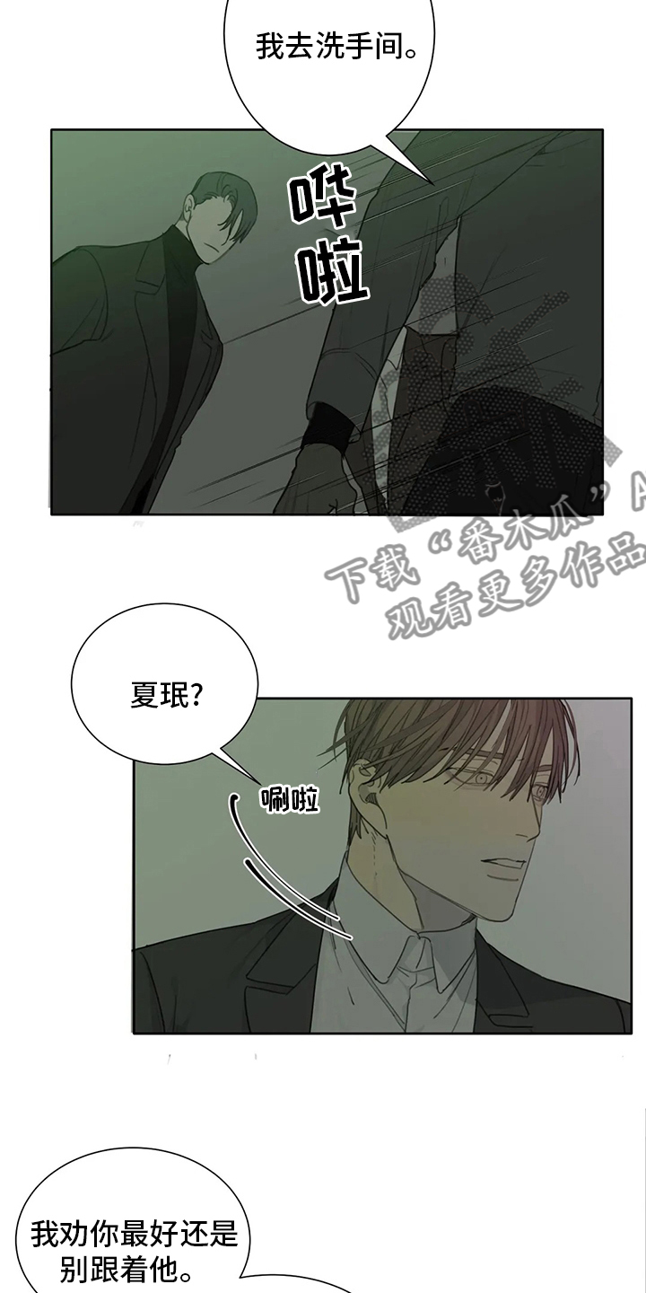 《与疯子共舞》漫画最新章节第38章：你帮不了他免费下拉式在线观看章节第【3】张图片