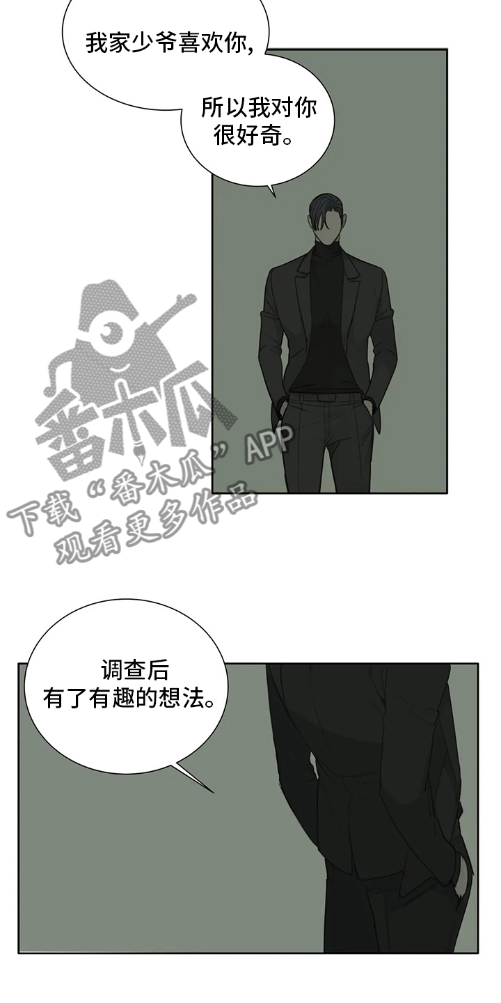 《与疯子共舞》漫画最新章节第39章：一无是处免费下拉式在线观看章节第【11】张图片