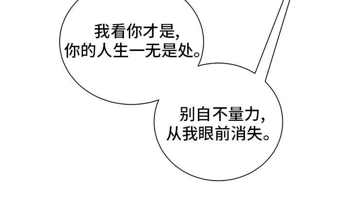 《与疯子共舞》漫画最新章节第39章：一无是处免费下拉式在线观看章节第【1】张图片