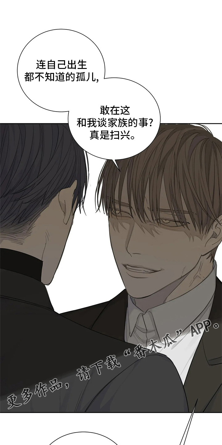 《与疯子共舞》漫画最新章节第39章：一无是处免费下拉式在线观看章节第【2】张图片