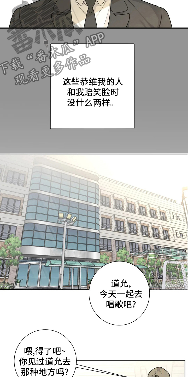 《与疯子共舞》漫画最新章节第42章：不如就到这吧免费下拉式在线观看章节第【14】张图片