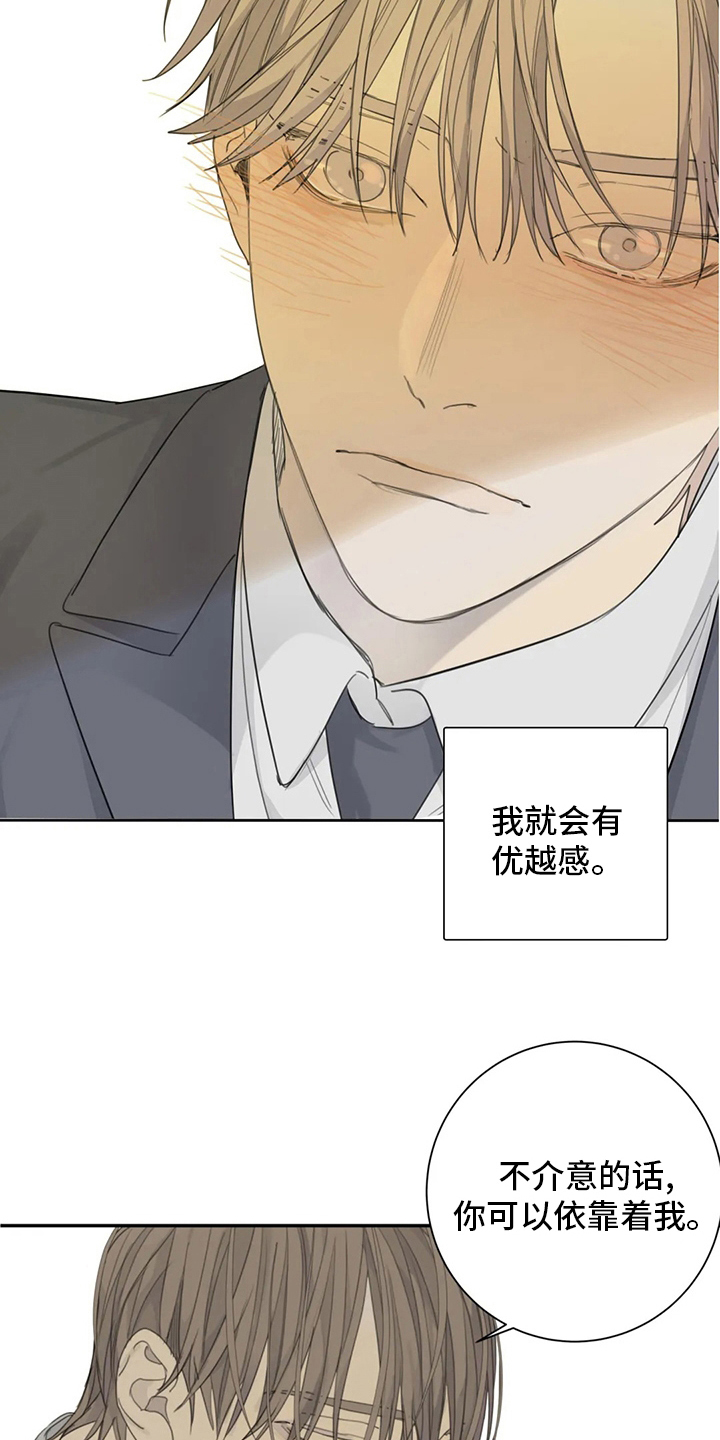 《与疯子共舞》漫画最新章节第43章：照亮我免费下拉式在线观看章节第【2】张图片